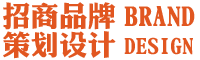 招商品牌策划设计